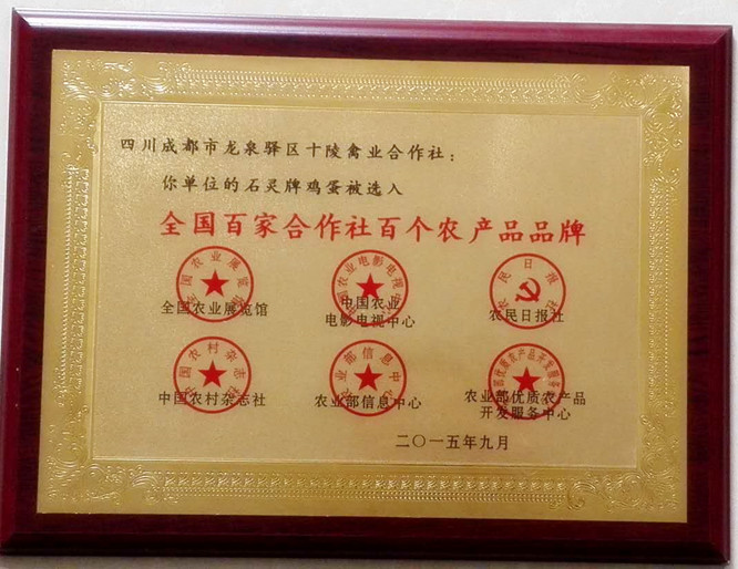 全国百家合作社百个农产品品牌